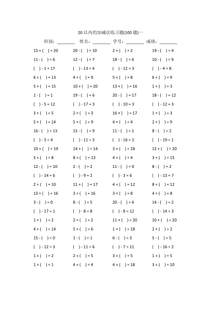 20以内加减法题