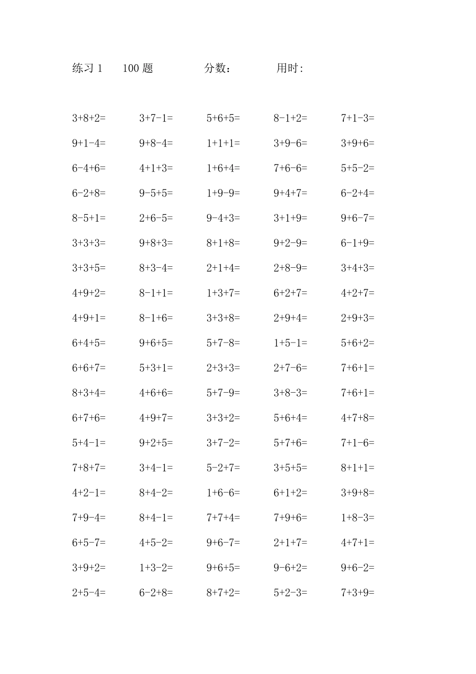 20以内加减混合10套100题_第1页