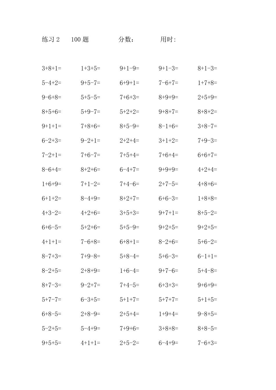 20以内加减混合10套100题_第2页