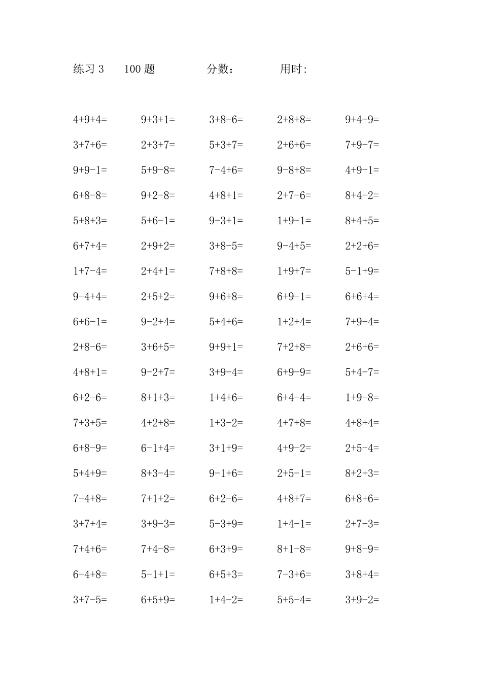 20以内加减混合10套100题_第3页