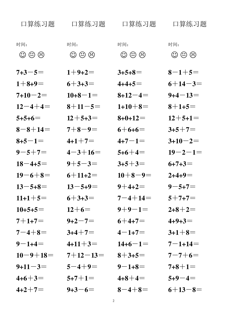 20以内加减混合口算练习题(内容全,网上整理)_第2页