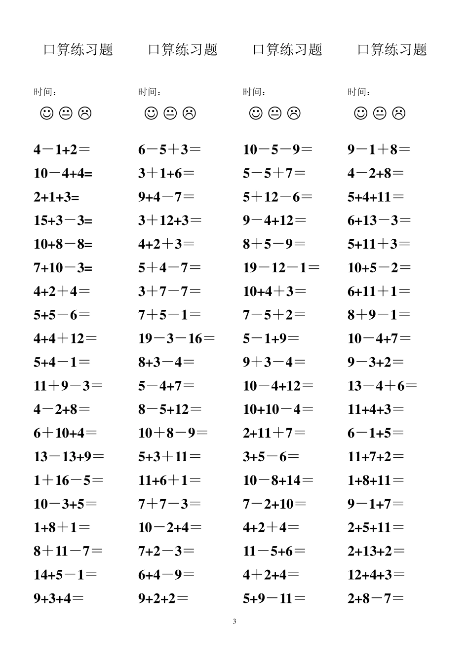 20以内加减混合口算练习题(内容全,网上整理)_第3页