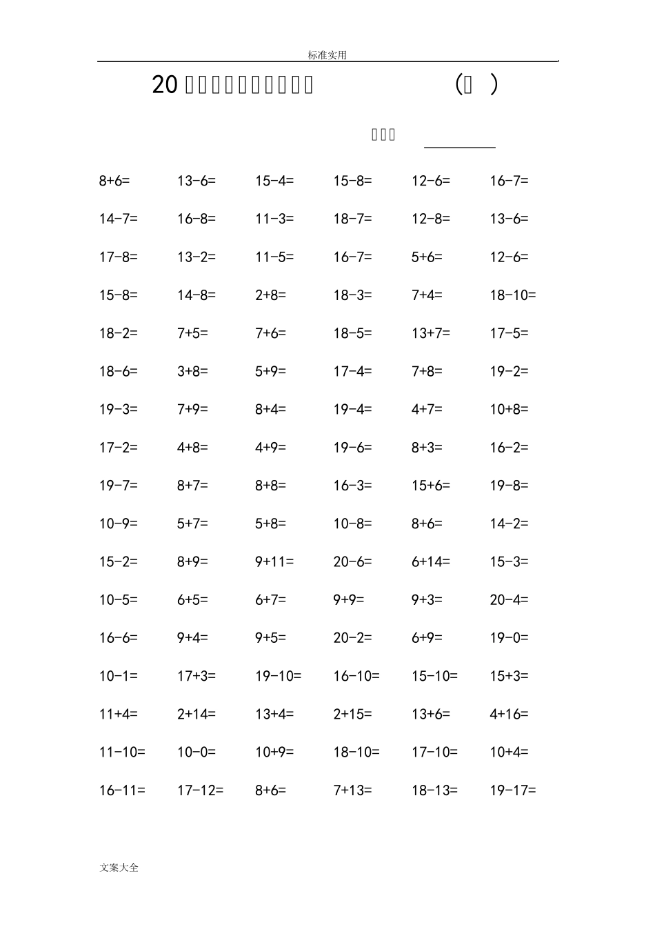 20以内加减混合口算练习1600题(可打印)_第2页