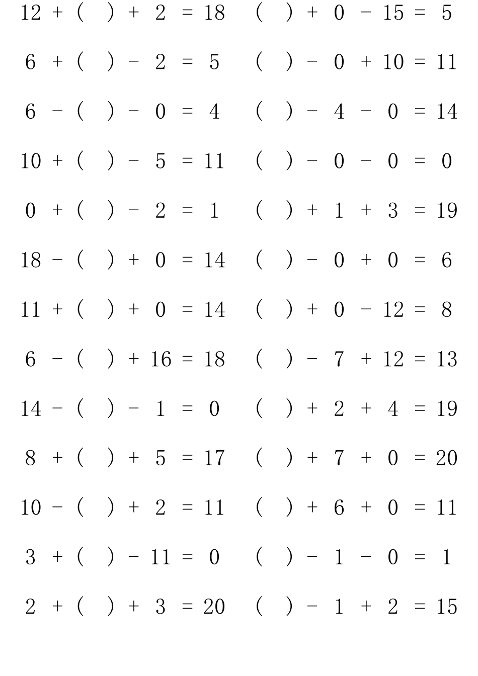 20以内加减混合运算填空180题已排版A4纸直接打印_第2页