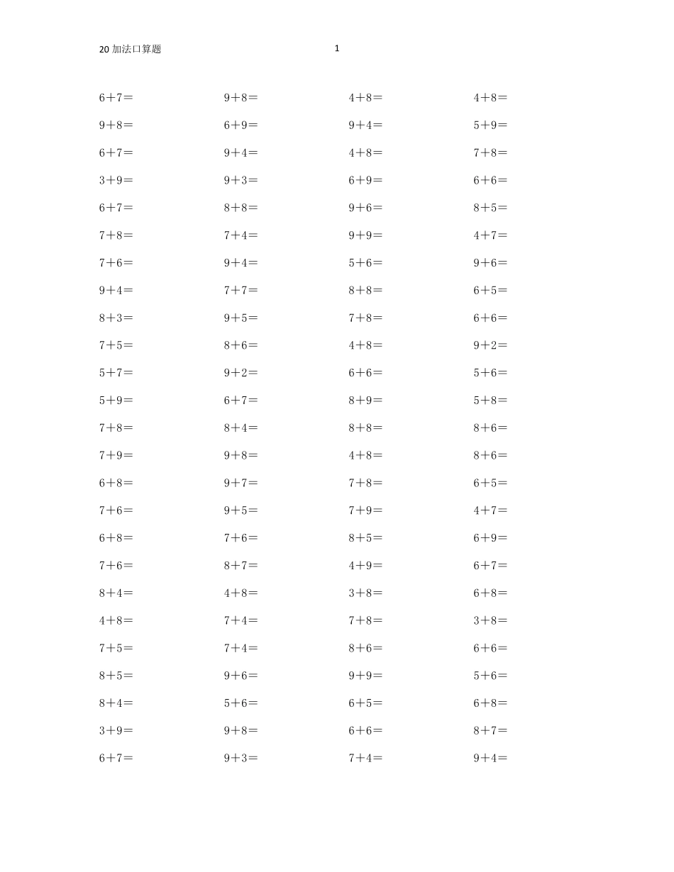 20以内加法口算题_第1页