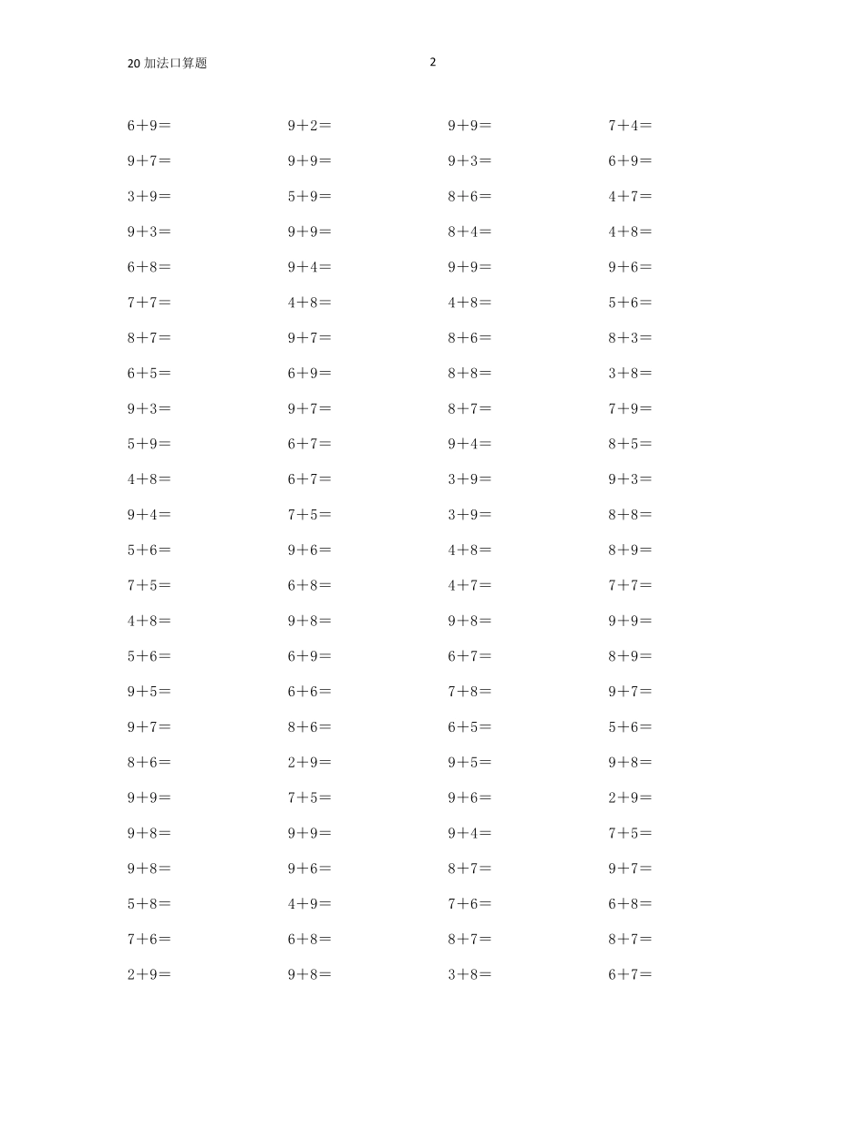 20以内加法口算题_第2页