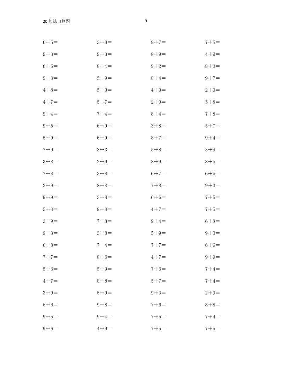 20以内加法口算题_第3页