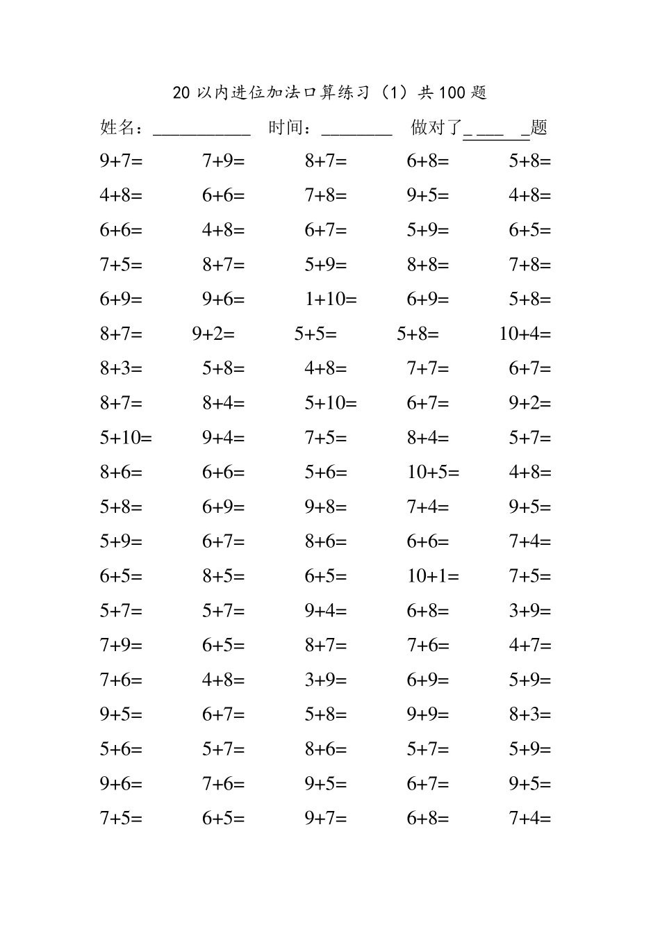 20以内加法进位加法口算练习100题(10页)_第1页