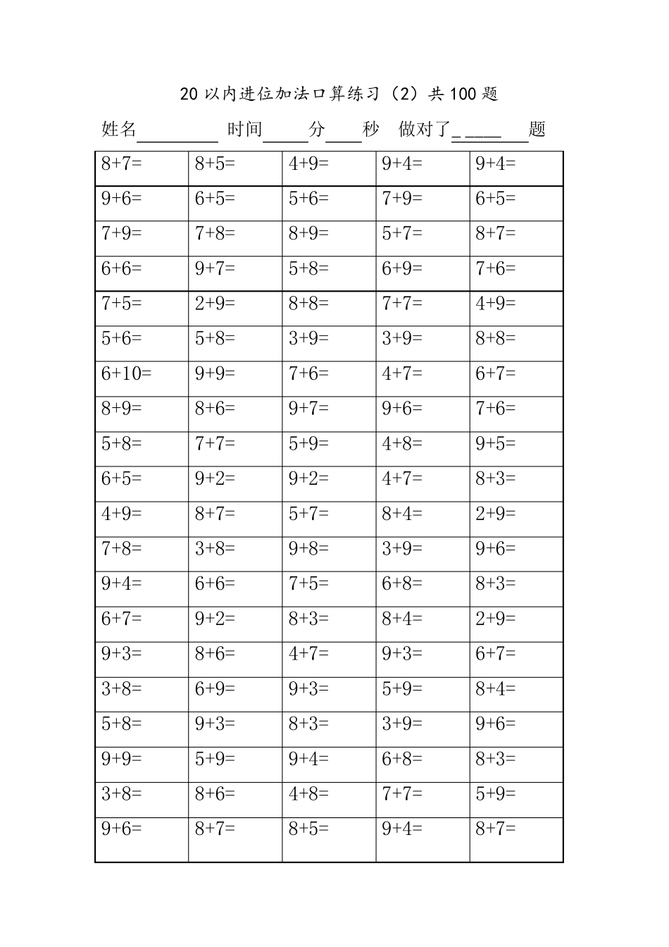 20以内加法进位加法口算练习100题(10页)_第2页