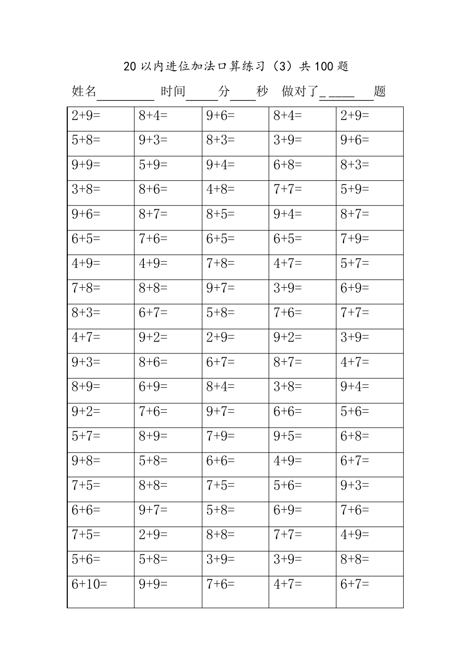 20以内加法进位加法口算练习100题(10页)_第3页