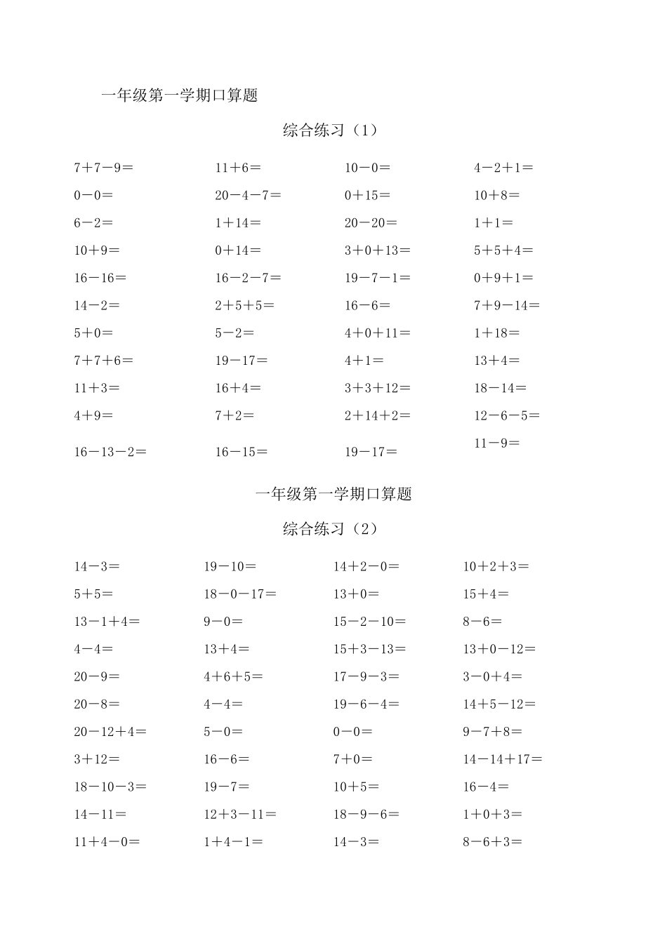 20以内口算天天练_第1页