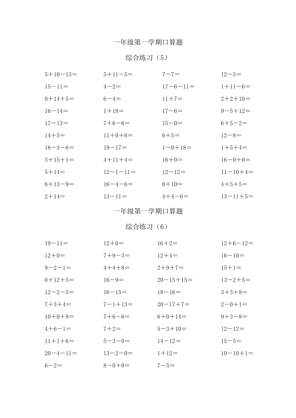 20以内口算天天练_第3页