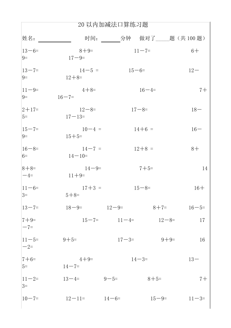 20以内口算题卡(1300道)_第1页
