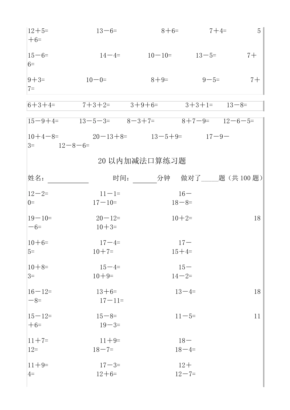 20以内口算题卡(1300道)_第2页