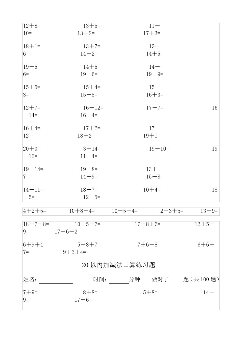 20以内口算题卡(1300道)_第3页