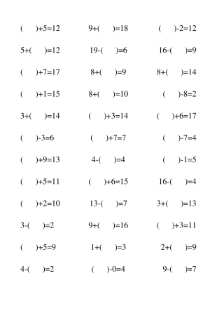 20以内带括号加减法