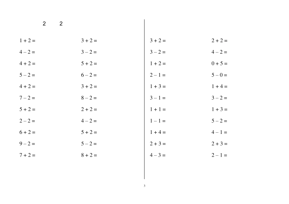 20以内口算题卡_第3页