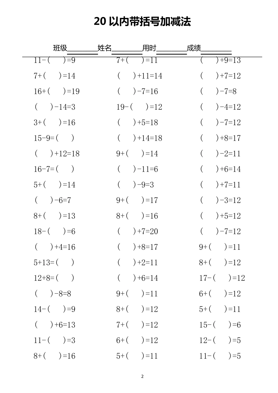 20以内带括号加减法口算练习_第2页