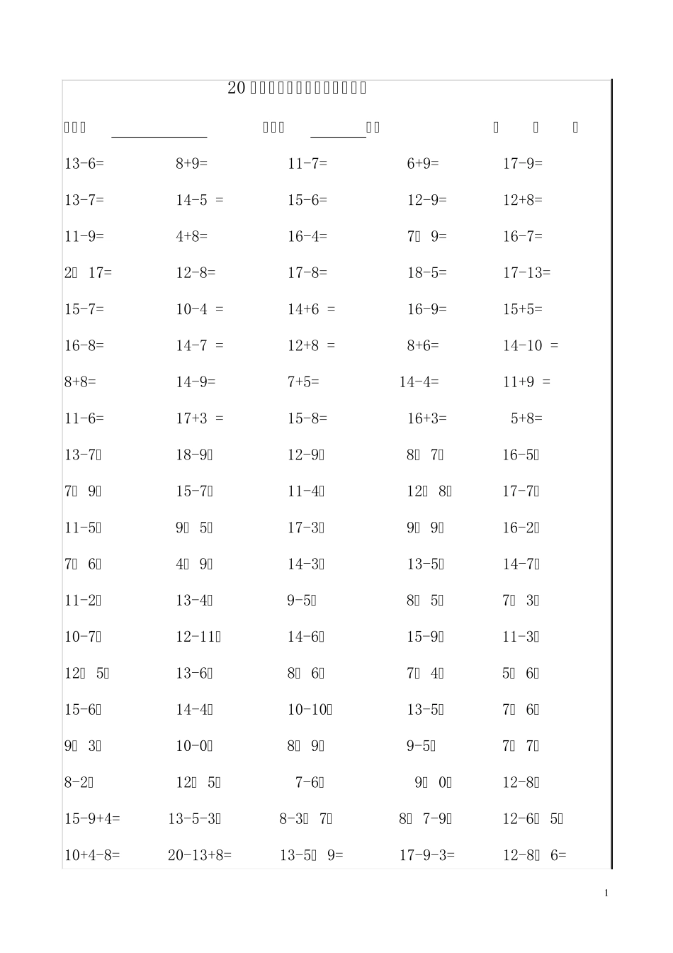 20以内数学加减法口算题卡16_第1页