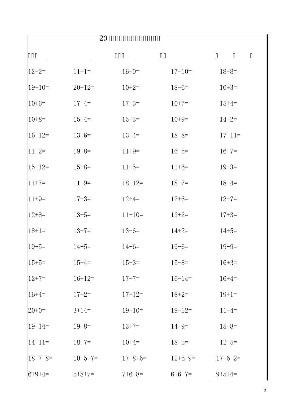 20以内数学加减法口算题卡16_第2页
