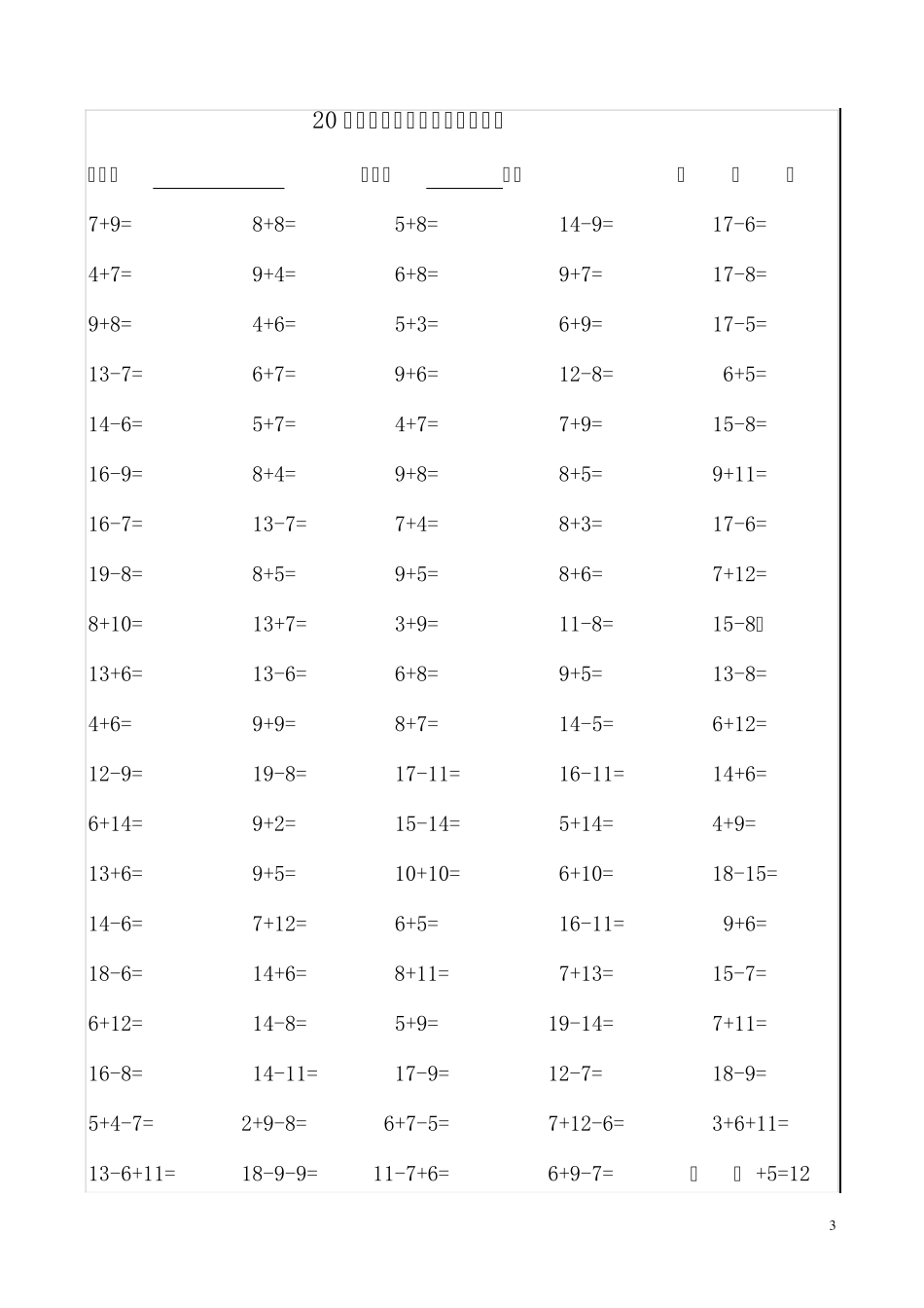 20以内数学加减法口算题卡16_第3页