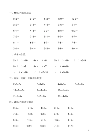 20以内数学题