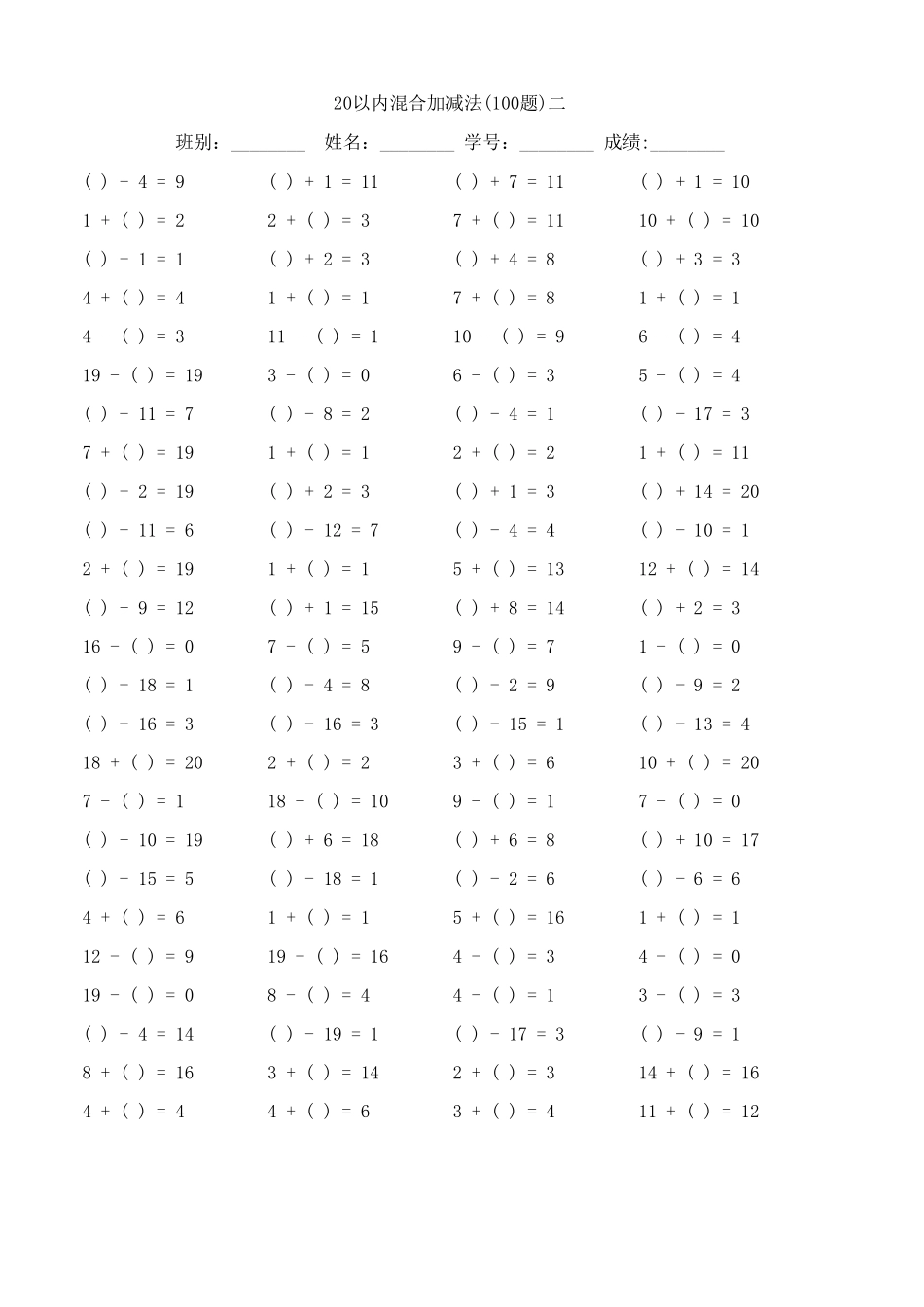 20以内混合加减法100题_第2页