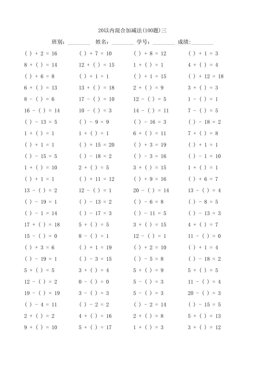20以内混合加减法100题_第3页