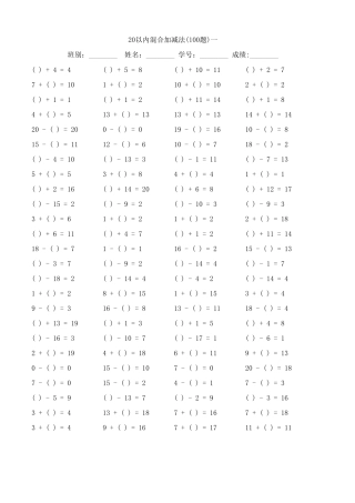 20以内混合加减法100题