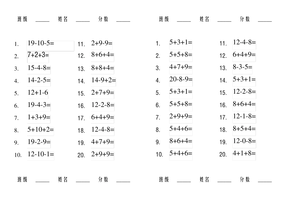 20以内混合加减法每天20道题_第1页