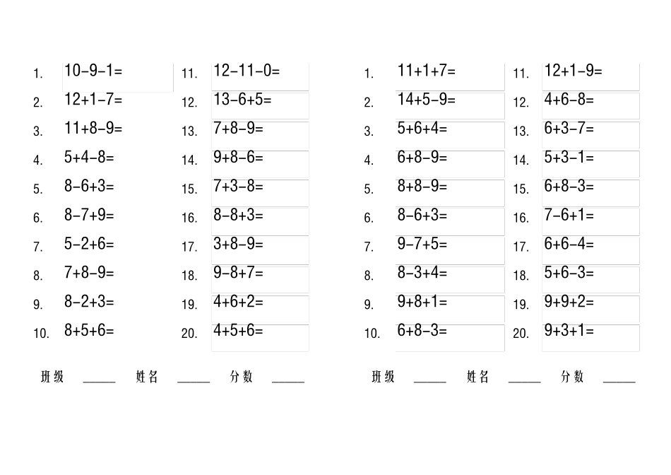 20以内混合加减法每天20道题_第2页