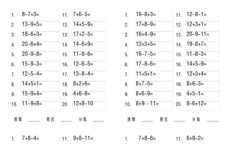 20以内混合加减法每天20道题_第3页