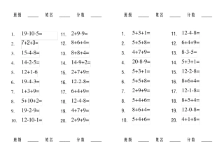 20以内混合加减法每天20道题