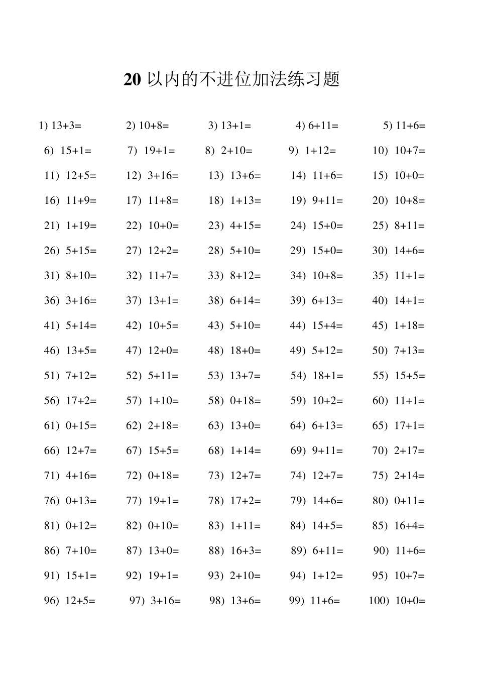 20以内的不进位加法练习题_第1页