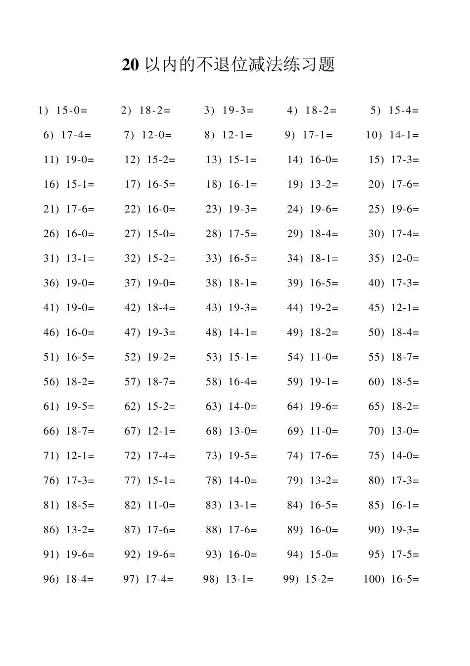 20以内的不进位加法练习题_第2页