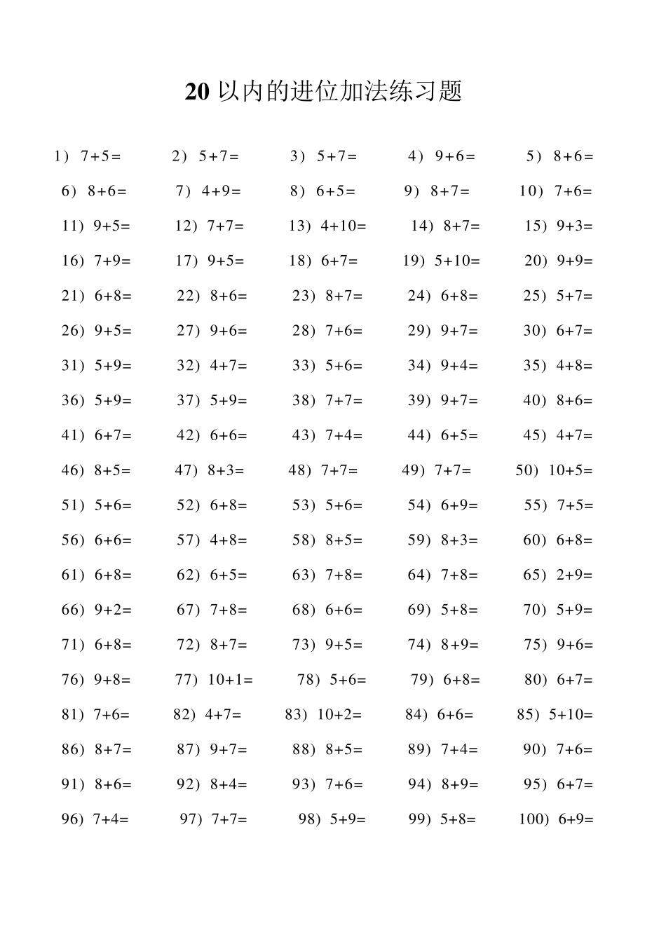20以内的不进位加法练习题_第3页
