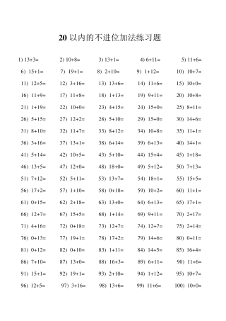 20以内的不进位加法练习题