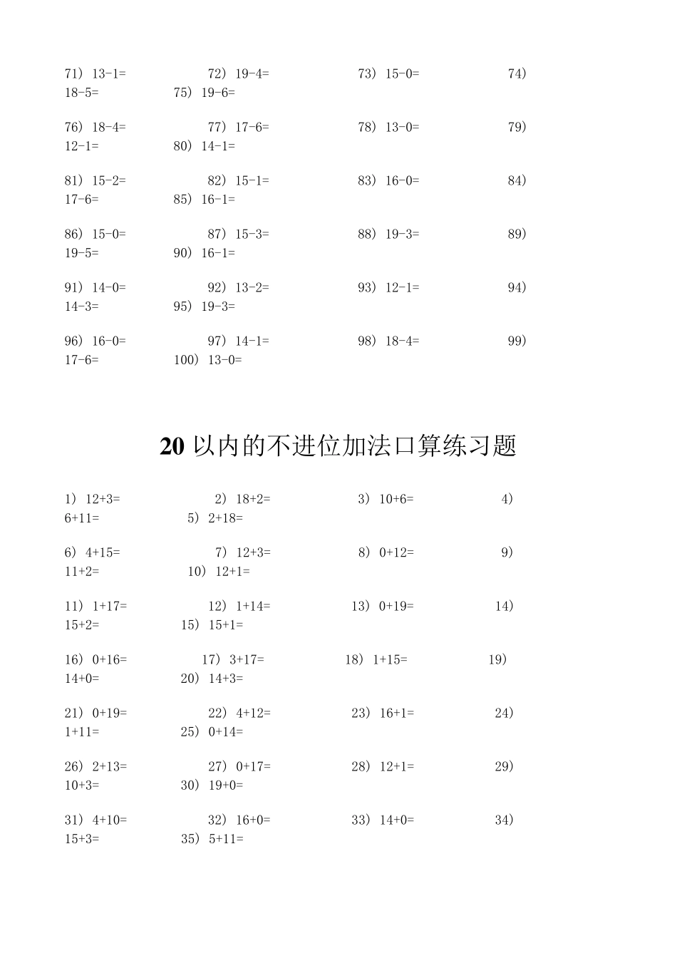 20以内的不退位减法口算练习题_第2页