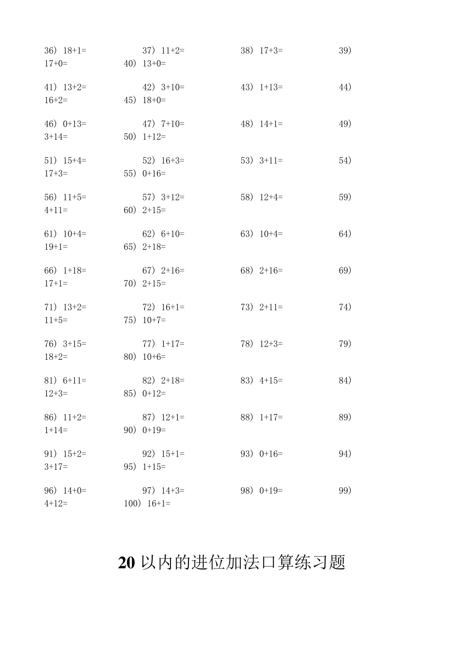 20以内的不退位减法口算练习题_第3页