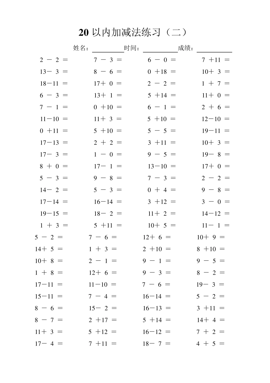 20以内的加减法_第2页
