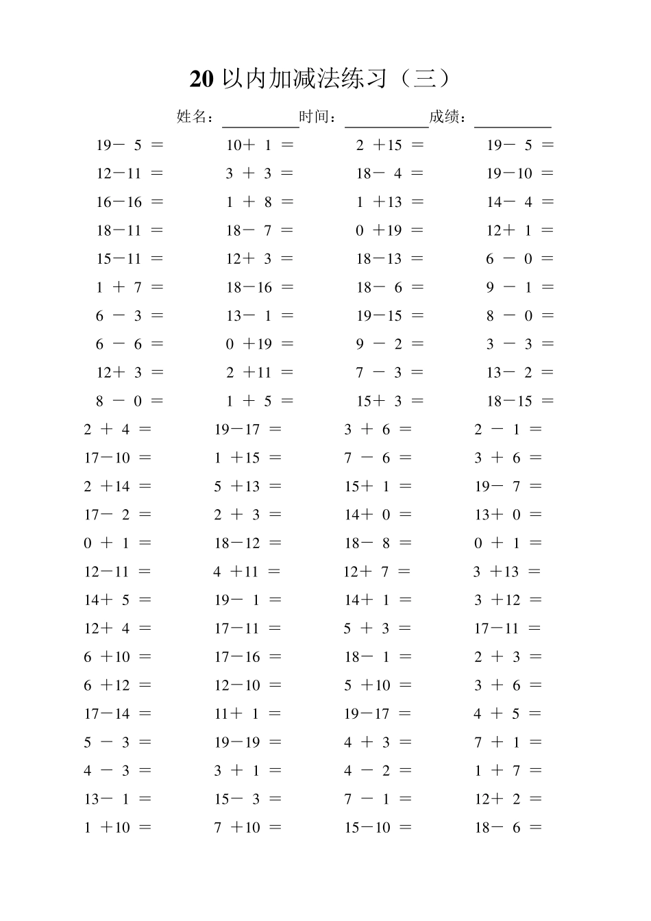 20以内的加减法_第3页