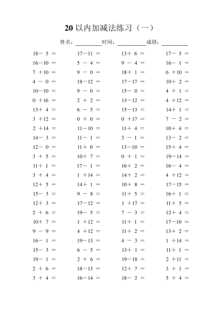 20以内的加减法