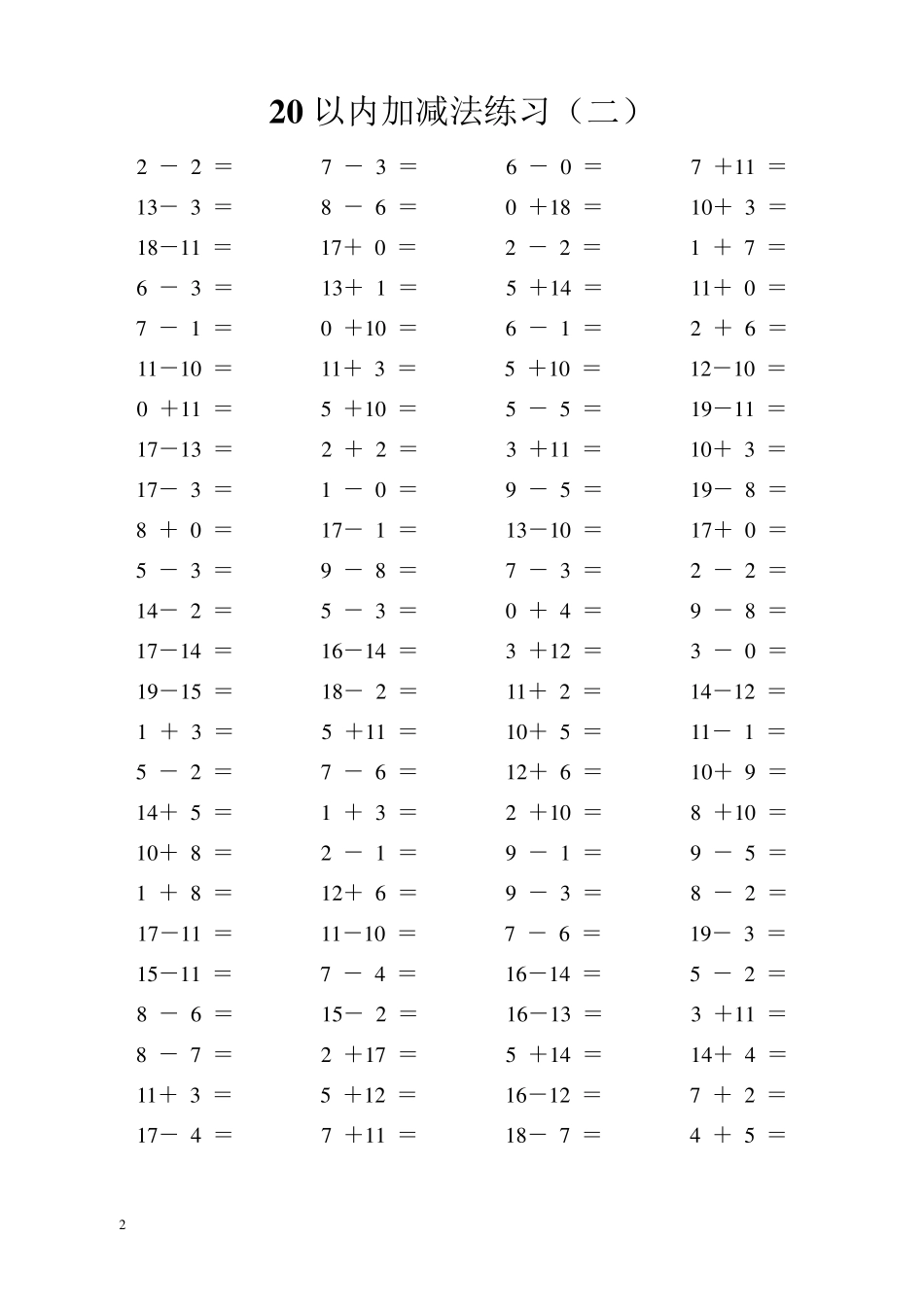 20以内的加减法200题_第2页