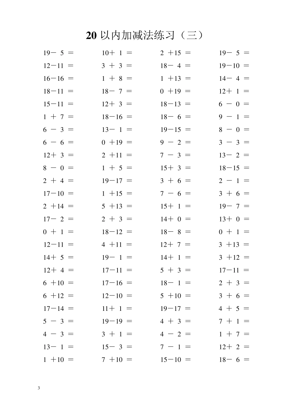 20以内的加减法200题_第3页
