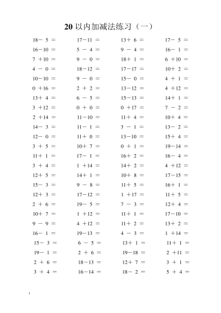 20以内的加减法200题