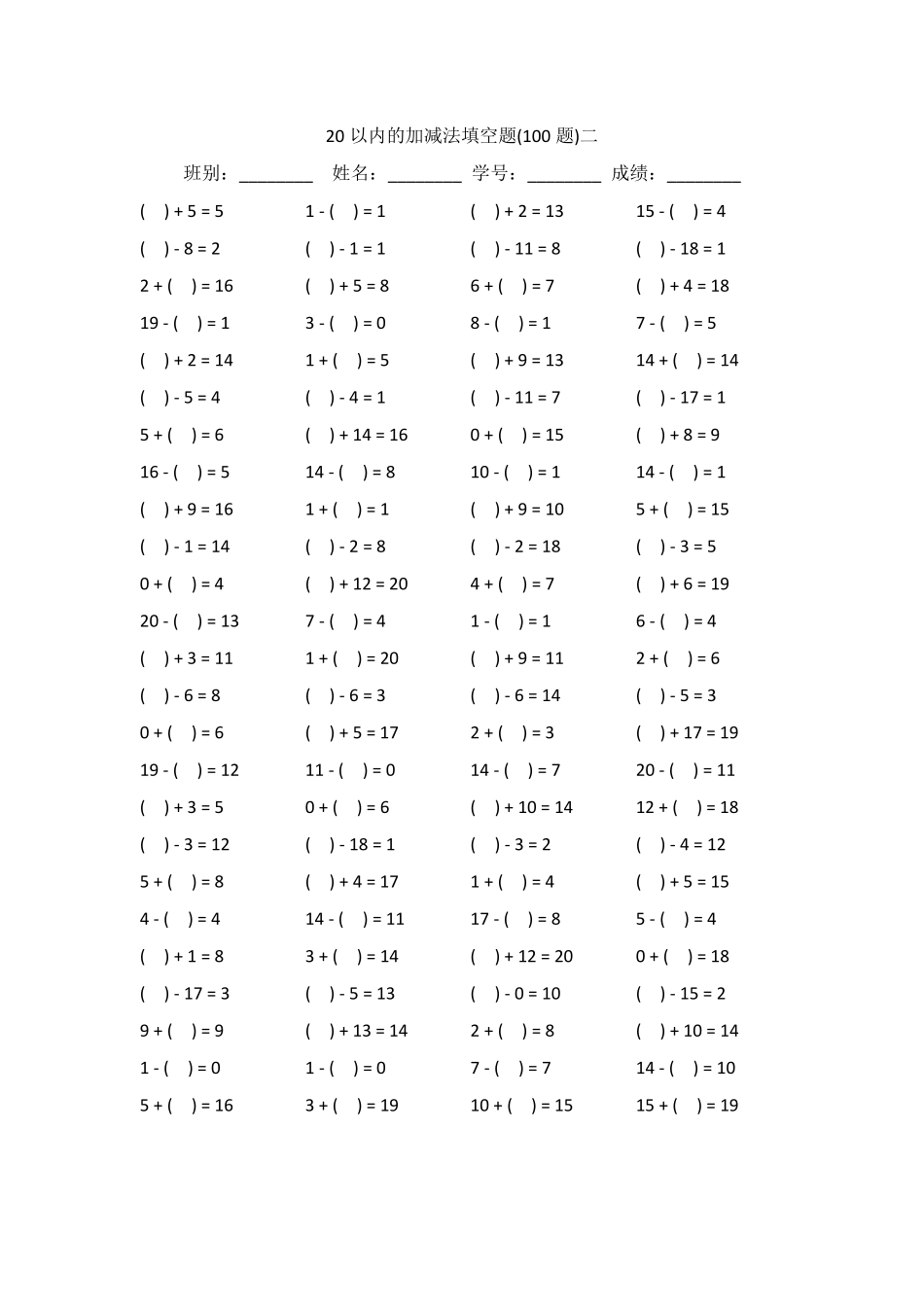 20以内的加减法填空题_第2页