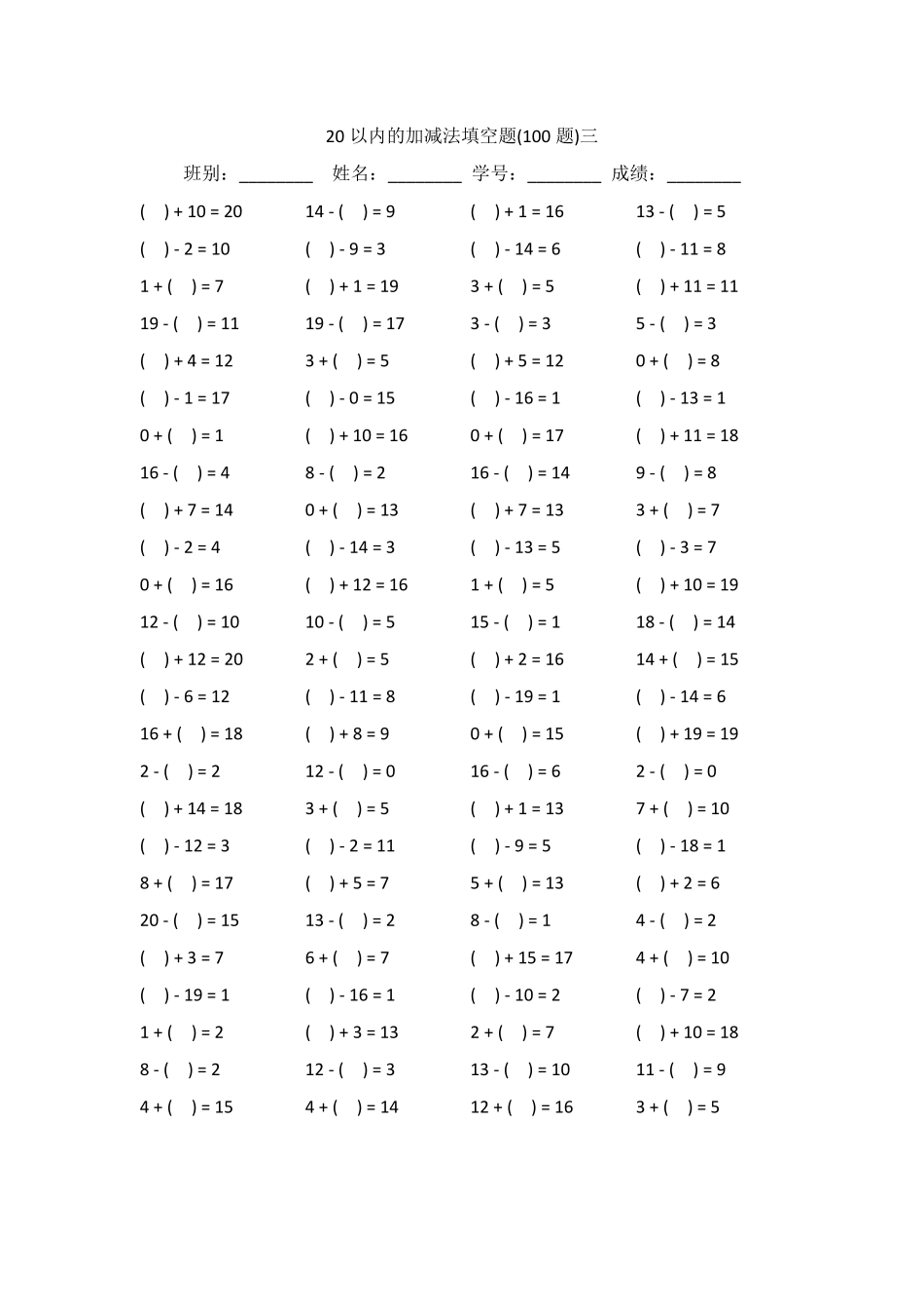 20以内的加减法填空题_第3页