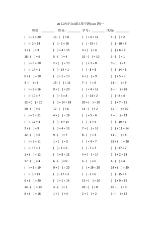 20以内的加减法填空题