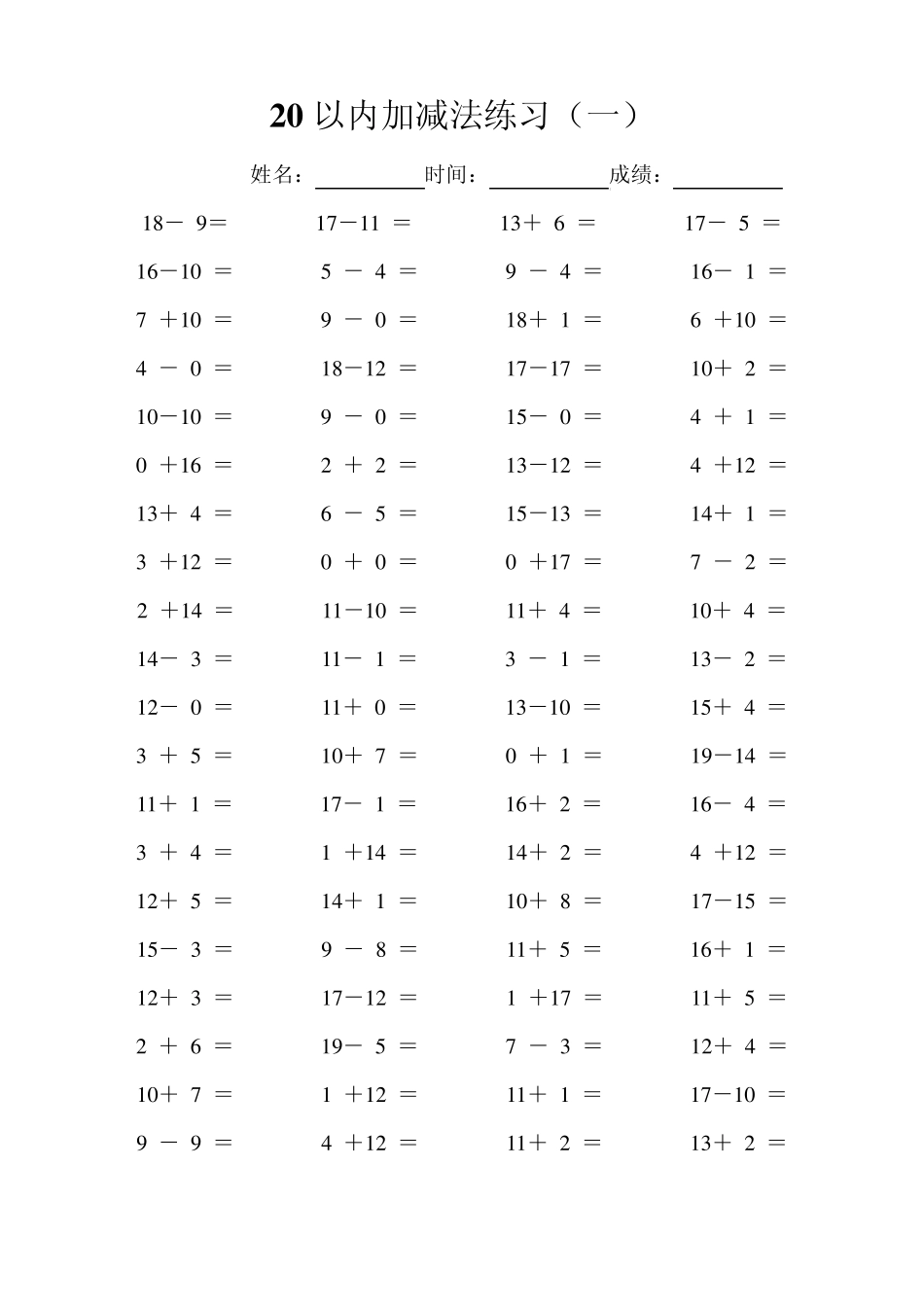 20以内的加减法练习及连加连减训练_第1页