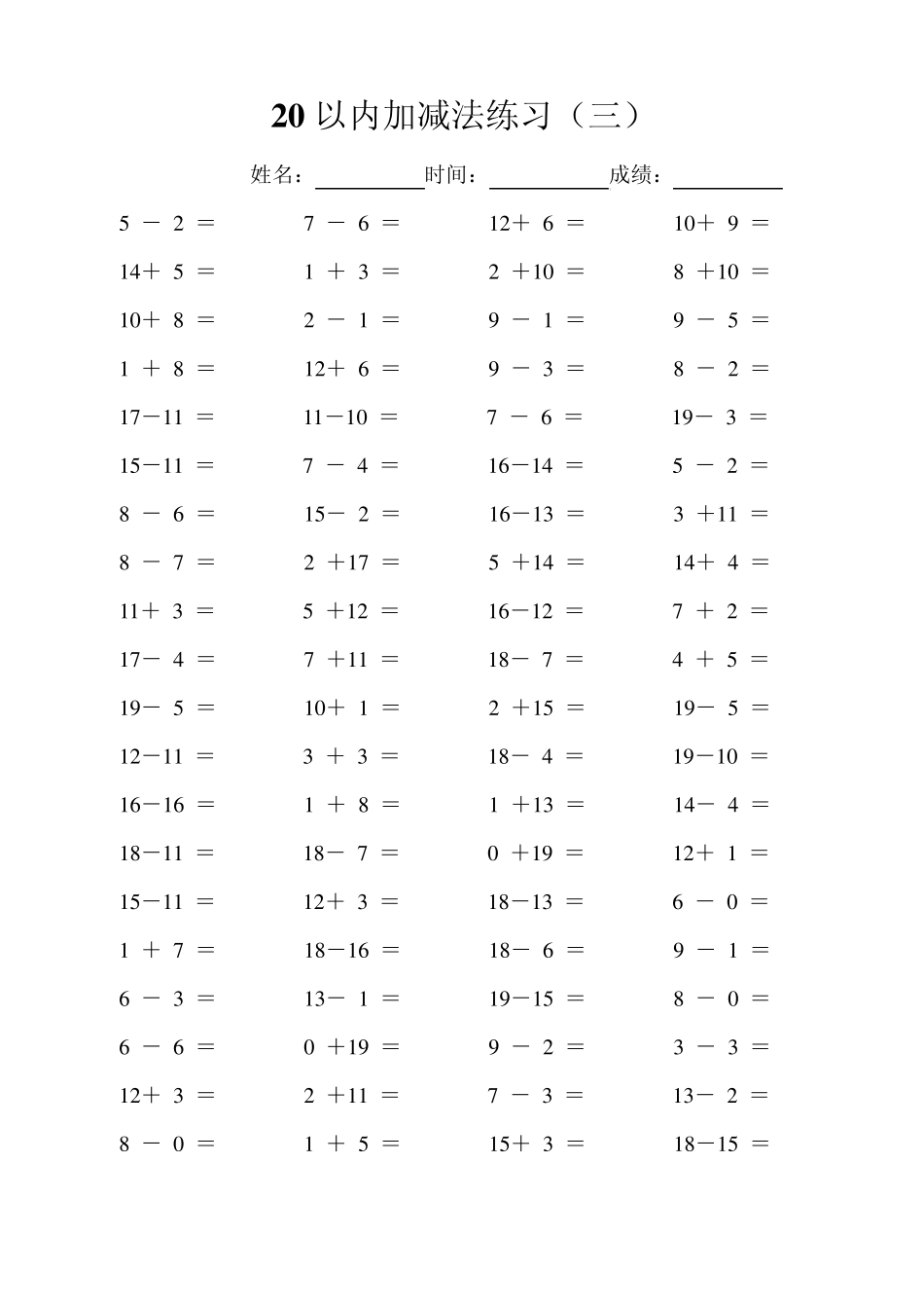 20以内的加减法练习及连加连减训练_第3页